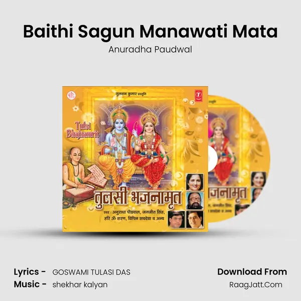 Baithi Sagun Manawati Mata MP3 Song by Anuradha Paudwal Cover