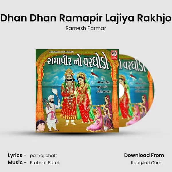Dhan Dhan Ramapir Lajiya Rakhjo MP3 Song by Ramesh Parmar Cover