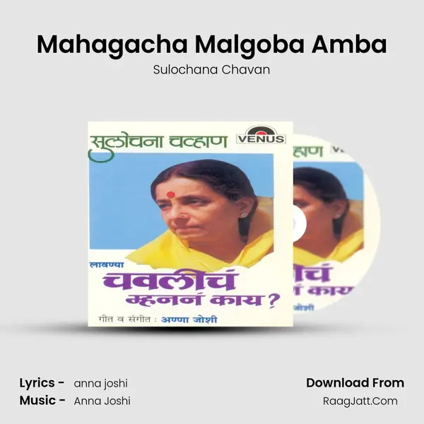 Mahagacha Malgoba Amba MP3 Song by Sulochana Chavan Cover