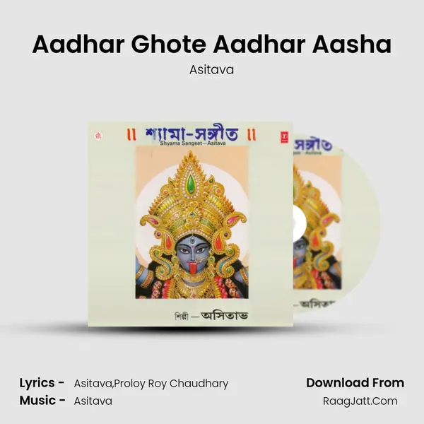 Aadhar Ghote Aadhar Aasha MP3 Song by Asitava Cover