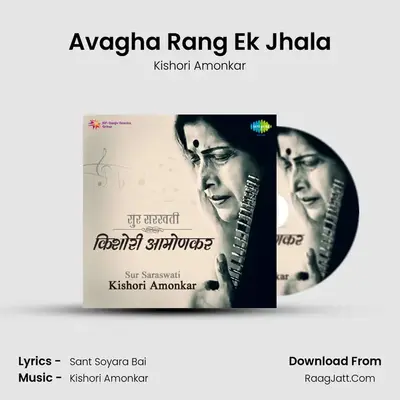 Avagha Rang Ek Jhala Cover
