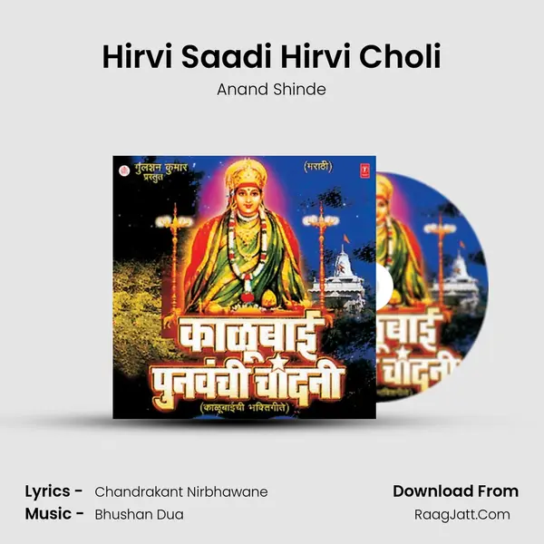 Hirvi Saadi Hirvi Choli MP3 Song by Anand Shinde Cover
