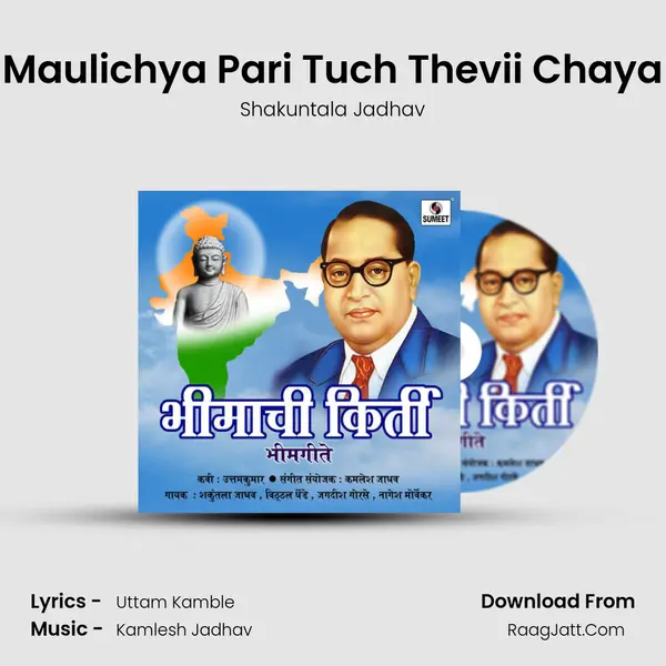 Maulichya Pari Tuch Thevii Chaya MP3 Song by Shakuntala Jadhav Cover