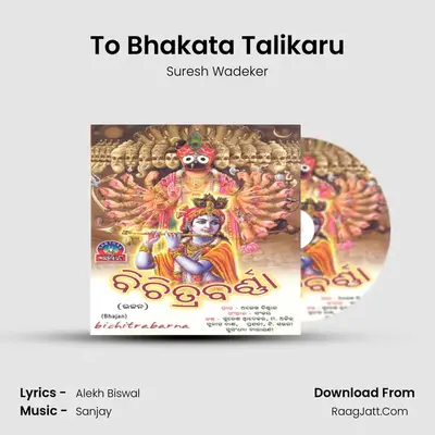 To Bhakata Talikaru MP3 Song by Suresh Wadeker Cover