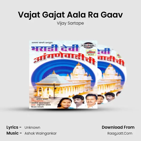 Vajat Gajat Aala Ra Gaav MP3 Song by Vijay Sartape Cover