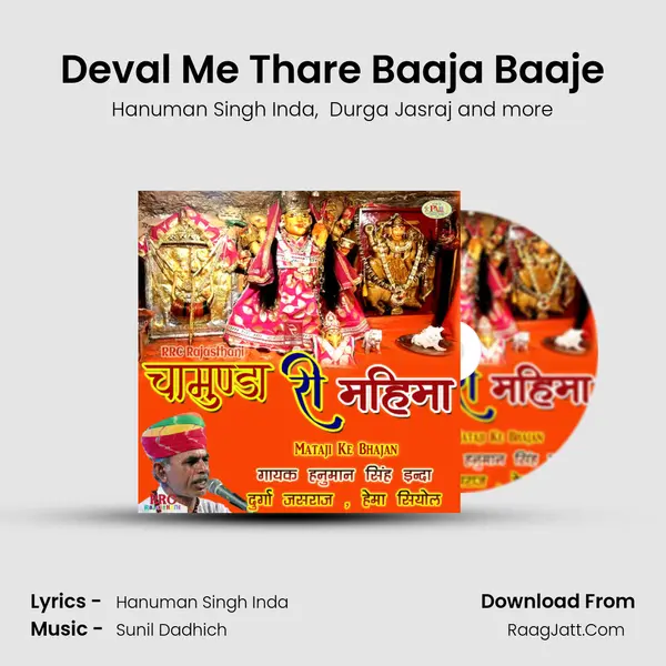 Deval Me Thare Baaja Baaje MP3 Song by Hanuman Singh Inda Cover