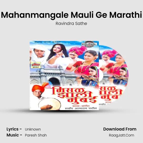 Mahanmangale Mauli Ge Marathi MP3 Song by Ravindra Sathe Cover