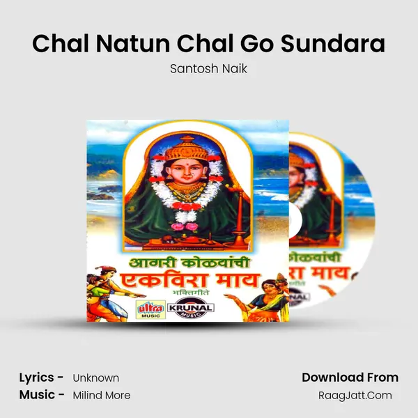 Chal Natun Chal Go Sundara MP3 Song by Santosh Naik Cover