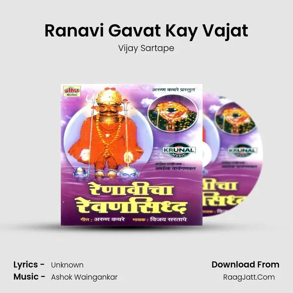 Ranavi Gavat Kay Vajat MP3 Song by Vijay Sartape Cover