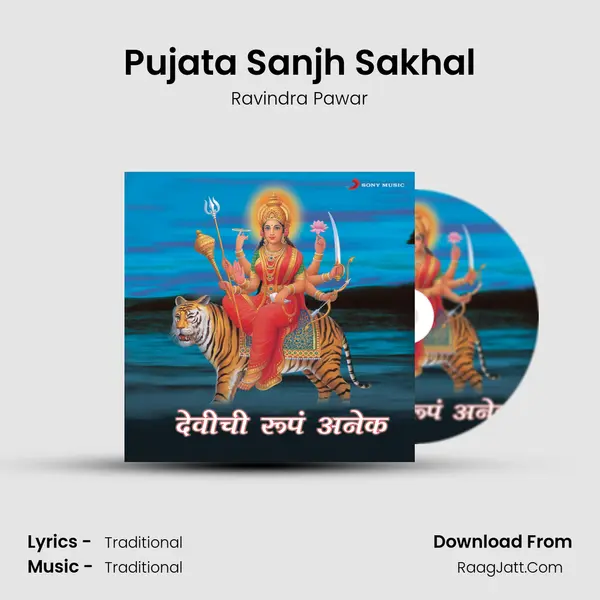 Pujata Sanjh Sakhal MP3 Song by Ravindra Pawar Cover