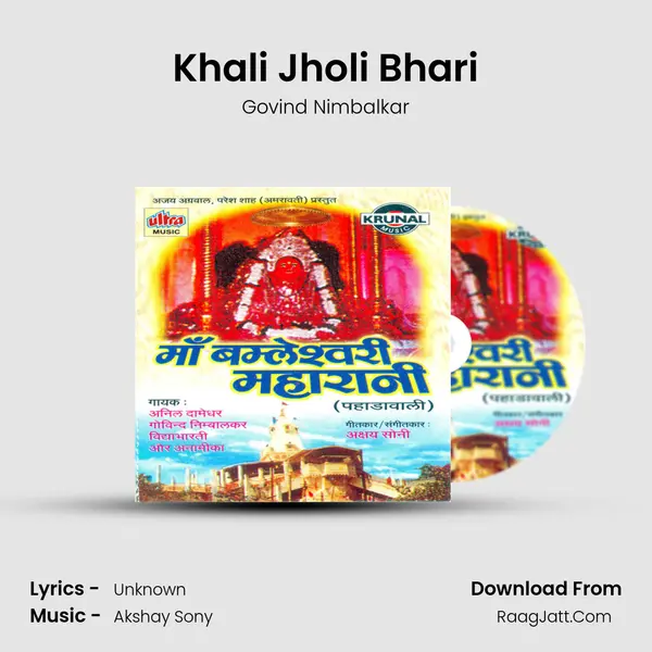 Khali Jholi Bhari mp3 song