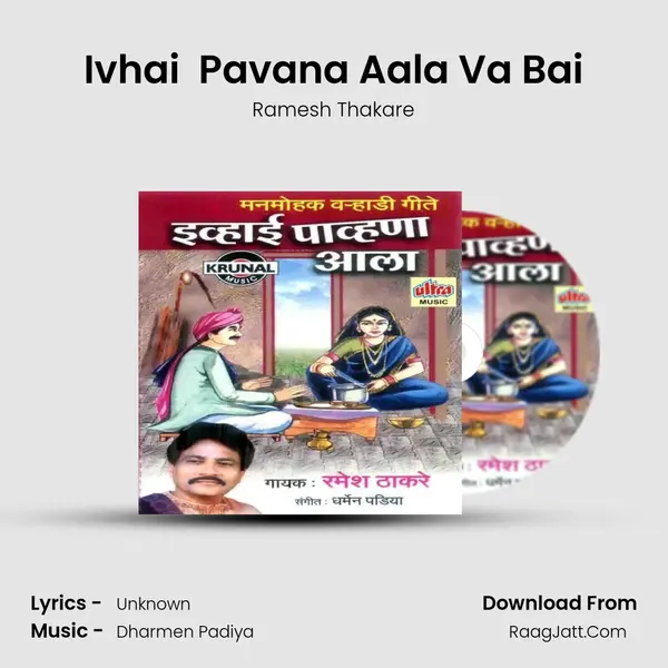 Ivhai  Pavana Aala Va Bai MP3 Song by Ramesh Thakare Cover