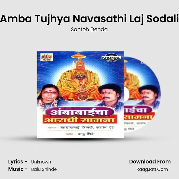 Amba Tujhya Navasathi Laj Sodali MP3 Song by Santoh Denda Cover