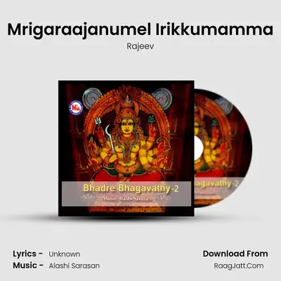 Mrigaraajanumel Irikkumamma MP3 Song by Rajeev Cover