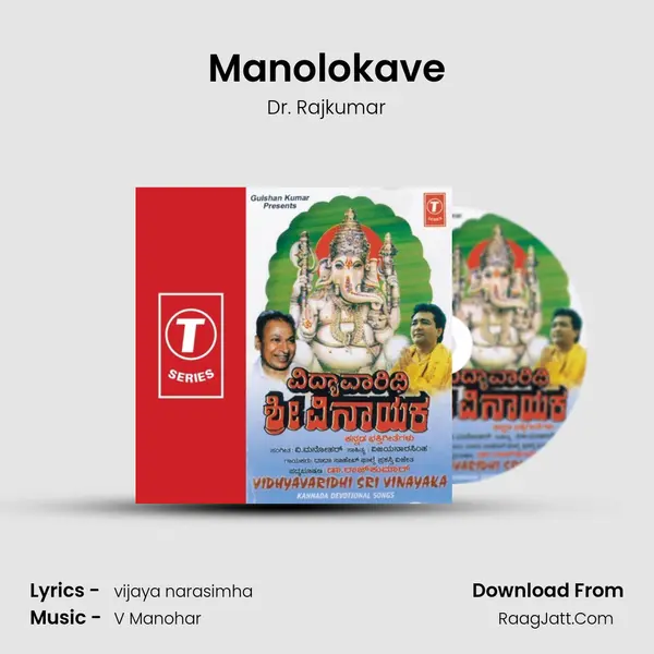 Manolokave MP3 Song by Dr. Rajkumar Cover