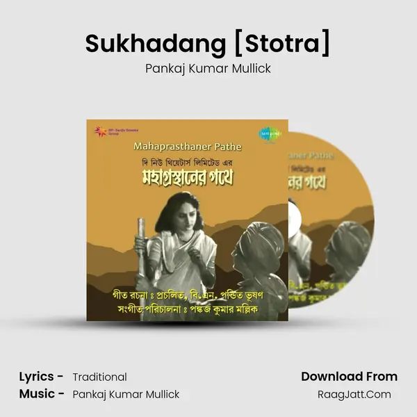 Sukhadang [Stotra] MP3 Song by Pankaj Kumar Mullick Cover