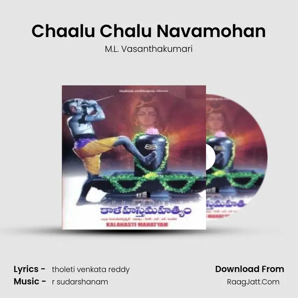 Chaalu Chalu Navamohan MP3 Song by M.L. Vasanthakumari Cover