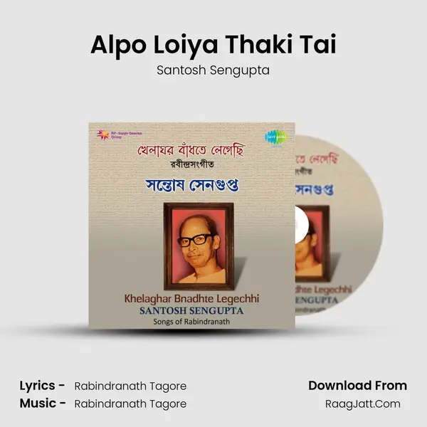 Alpo Loiya Thaki Tai MP3 Song by Santosh Sengupta Cover