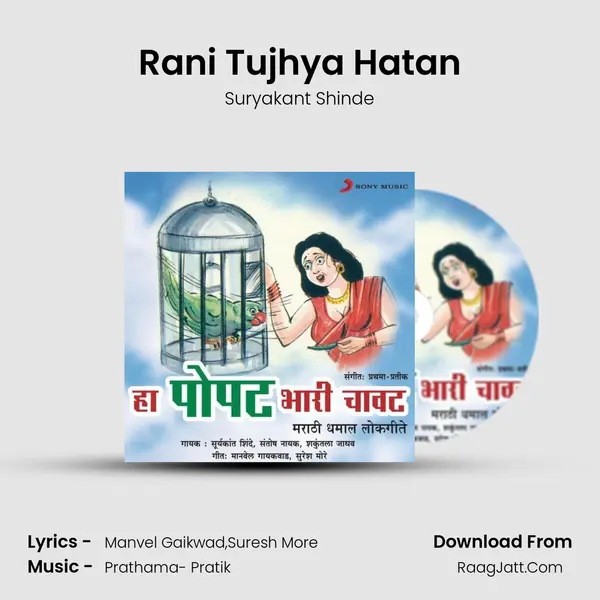 Rani Tujhya Hatan MP3 Song by Suryakant Shinde Cover