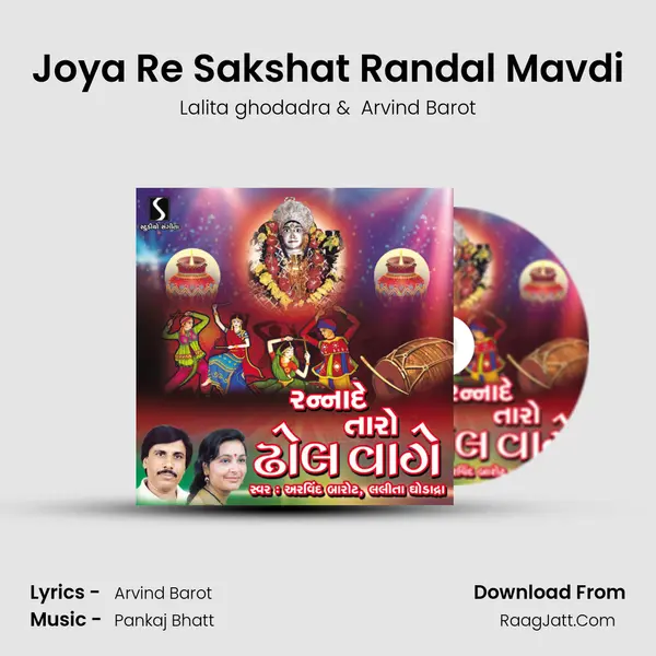 Joya Re Sakshat Randal Mavdi MP3 Song by Lalita ghodadra Cover