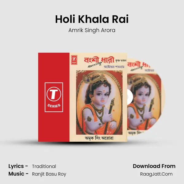 Holi Khala Rai MP3 Song by Amrik Singh Arora Cover