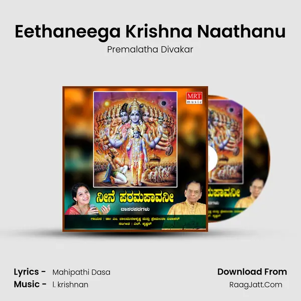 Eethaneega Krishna Naathanu MP3 Song by Premalatha Divakar Cover