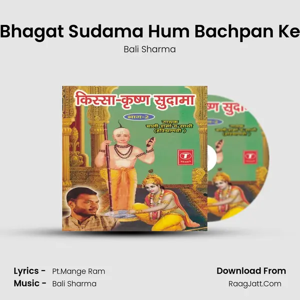 Bhagat Sudama Hum Bachpan Ke MP3 Song by Bali Sharma Cover