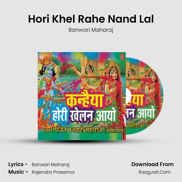 Hori Khel Rahe Nand Lal mp3 song