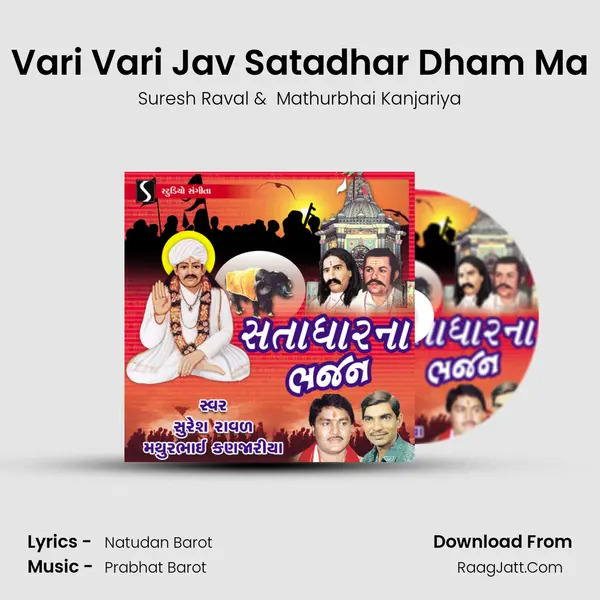 Vari Vari Jav Satadhar Dham Ma MP3 Song by Suresh Raval Cover