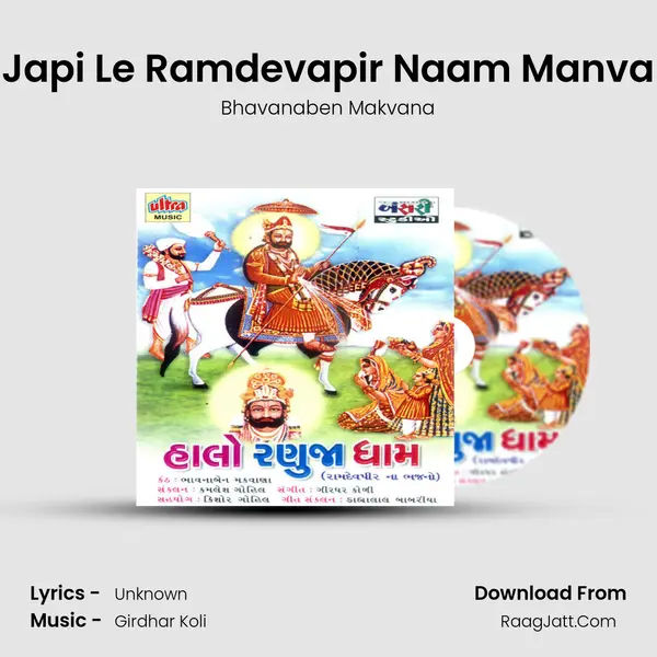 Japi Le Ramdevapir Naam Manva MP3 Song by Bhavanaben Makvana Cover