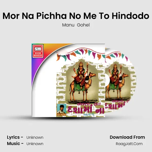 Mor Na Pichha No Me To Hindodo MP3 Song by Manu  Gohel Cover