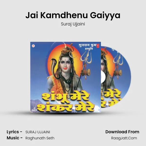 Jai Kamdhenu Gaiyya mp3 song