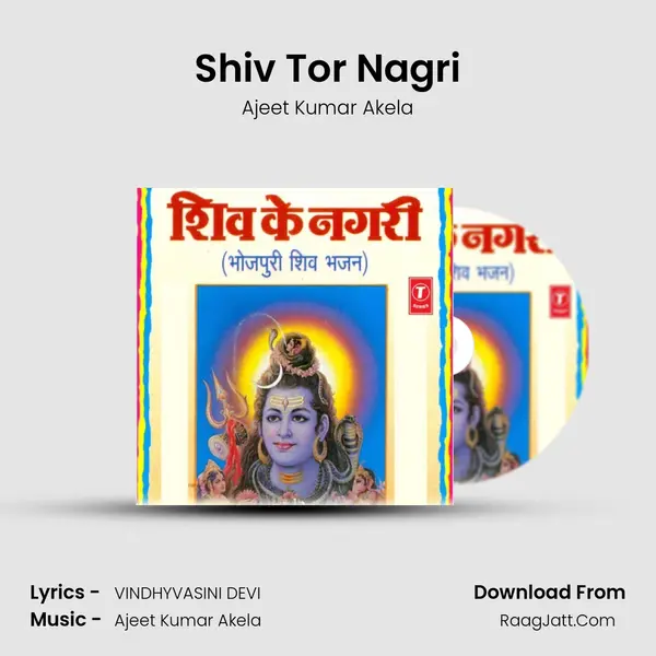 Shiv Tor Nagri MP3 Song by Ajeet Kumar Akela Cover