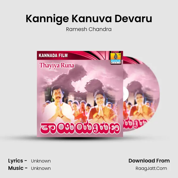 Kannige Kanuva Devaru MP3 Song by Ramesh Chandra Cover