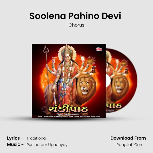 Soolena Pahino Devi (Sakraday Stuti) MP3 Song by Chorus Cover