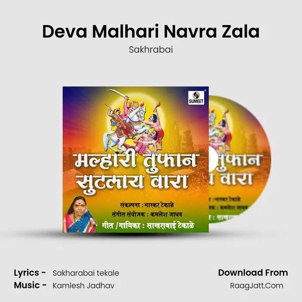Deva Malhari Navra Zala MP3 Song by Sakhrabai Cover