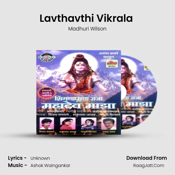Lavthavthi Vikrala (Aarti) MP3 Song by Madhuri Wilson Cover
