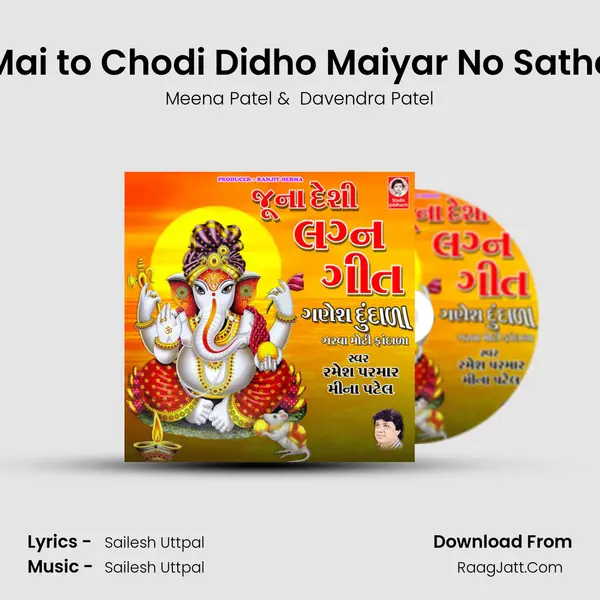 Mai to Chodi Didho Maiyar No Sathe mp3 song