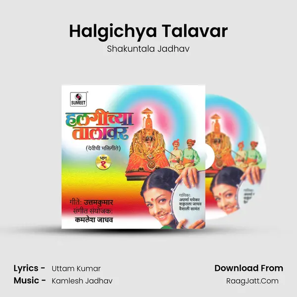 Halgichya Talavar MP3 Song by Shakuntala Jadhav Cover