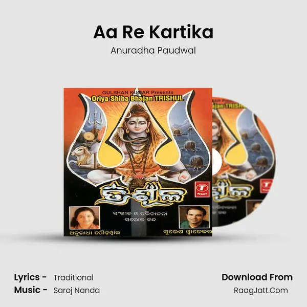 Aa Re Kartika MP3 Song by Anuradha Paudwal Cover