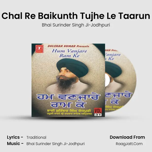 Chal Re Baikunth Tujhe Le Taarun MP3 Song by Bhai Surinder Singh Ji-Jodhpuri Cover