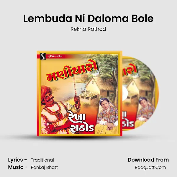 Lembuda Ni Daloma Bole MP3 Song by Rekha Rathod Cover