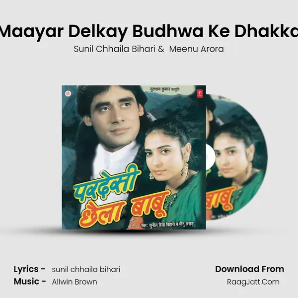 Maayar Delkay Budhwa Ke Dhakka MP3 Song by Sunil Chhaila Bihari Cover