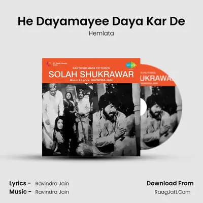 He Dayamayee Daya Kar De MP3 Song by Hemlata Cover