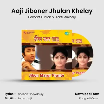 Aaji Jiboner Jhulan Khelay MP3 Song by Hemant Kumar Cover
