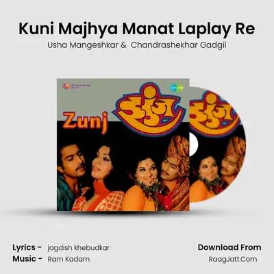Kuni Majhya Manat Laplay Re MP3 Song by Usha Mangeshkar Cover