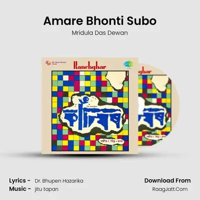 Amare Bhonti Subo MP3 Song by Mridula Das Dewan Cover