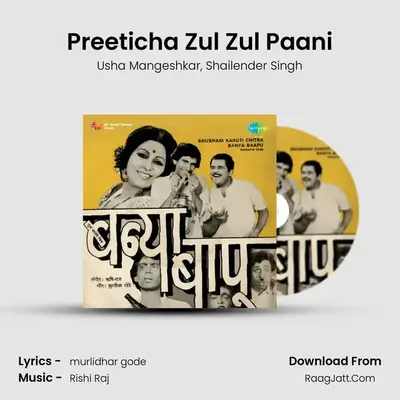 Preeticha Zul Zul Paani MP3 Song by Usha Mangeshkar Cover