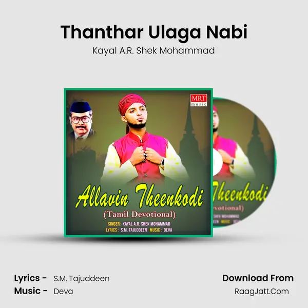 Thanthar Ulaga Nabi MP3 Song by Kayal A.R. Shek Mohammad Cover