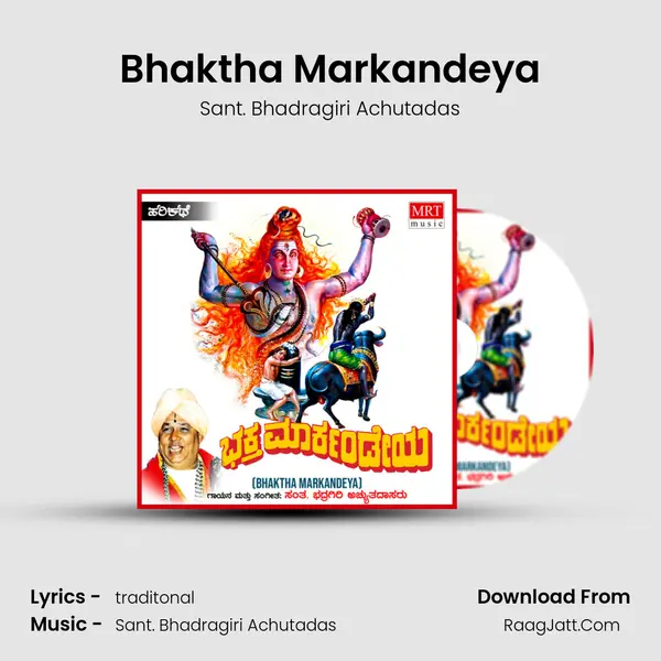 Bhaktha Markandeya - Sant. Bhadragiri Achutadas